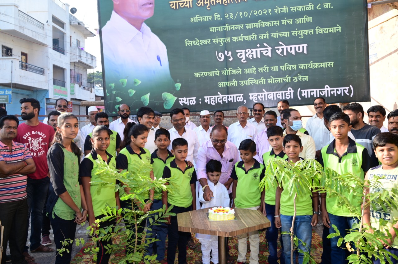 अमृतमहोत्सवी वाढदिवसानिमित्ताने वृक्षारोपण